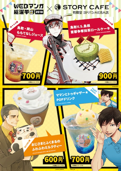 コラボカフェメニュー