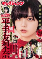 週刊ヤングジャンプ41号