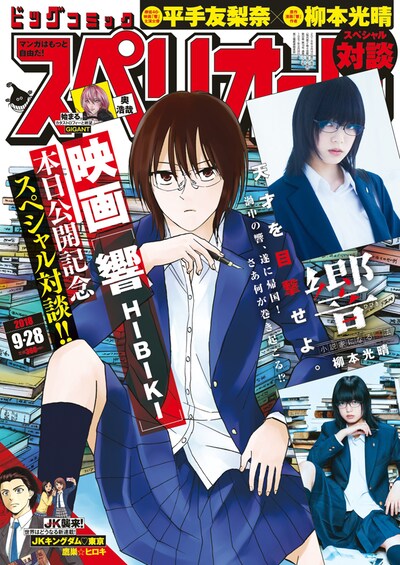 ビッグコミックスペリオール19号