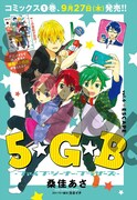 センターカラーの「5★G★B-ファイブ・ジーナー・ブラザーズ-」。