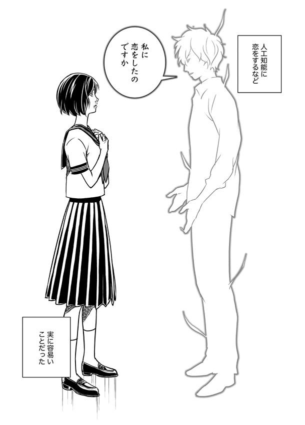 「このマンガがすごい！comics アイとアイザワ」1巻より。