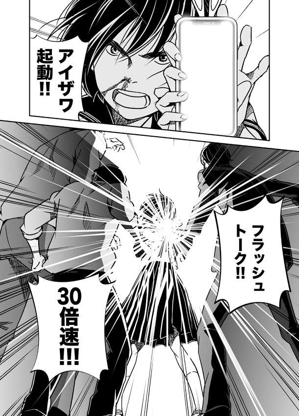 「このマンガがすごい！comics アイとアイザワ」1巻より。