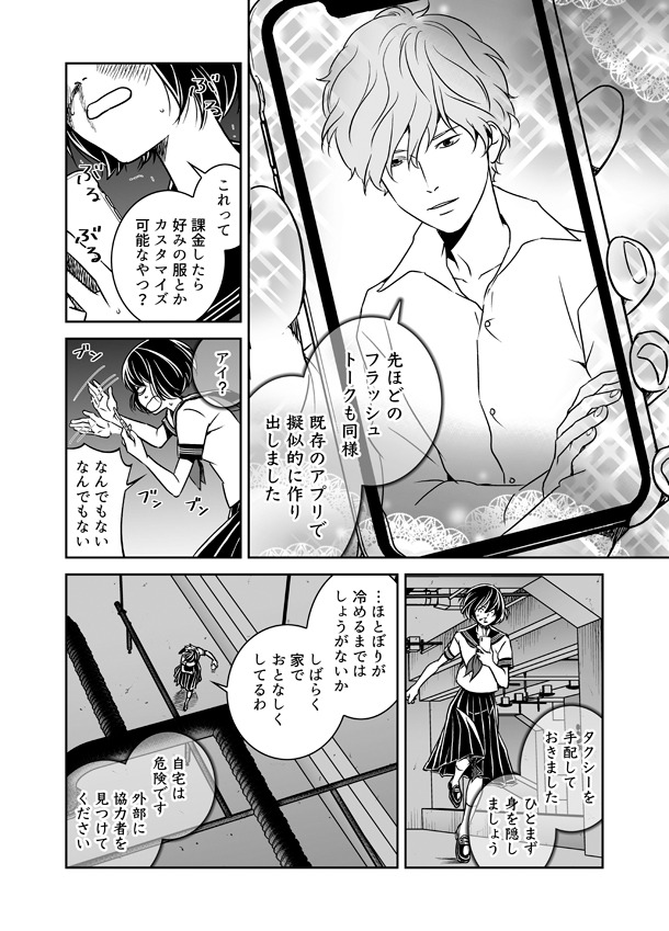 「このマンガがすごい！comics アイとアイザワ」1巻より。