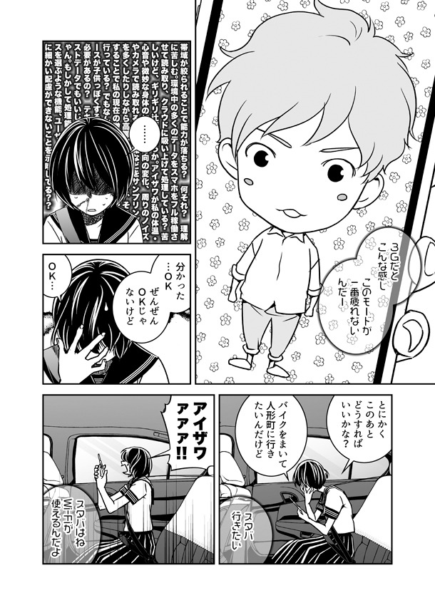 「このマンガがすごい！comics アイとアイザワ」1巻より。