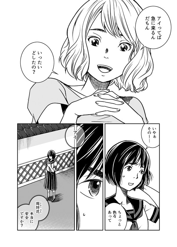 「このマンガがすごい！comics アイとアイザワ」1巻より。