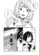 「このマンガがすごい!comics アイとアイザワ」1巻より。