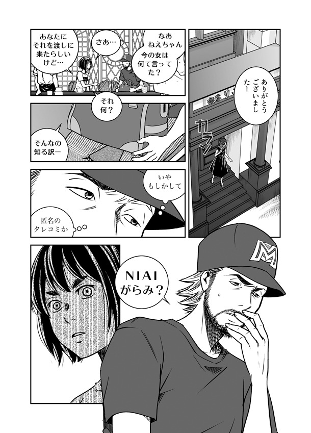 「このマンガがすごい！comics アイとアイザワ」1巻より。