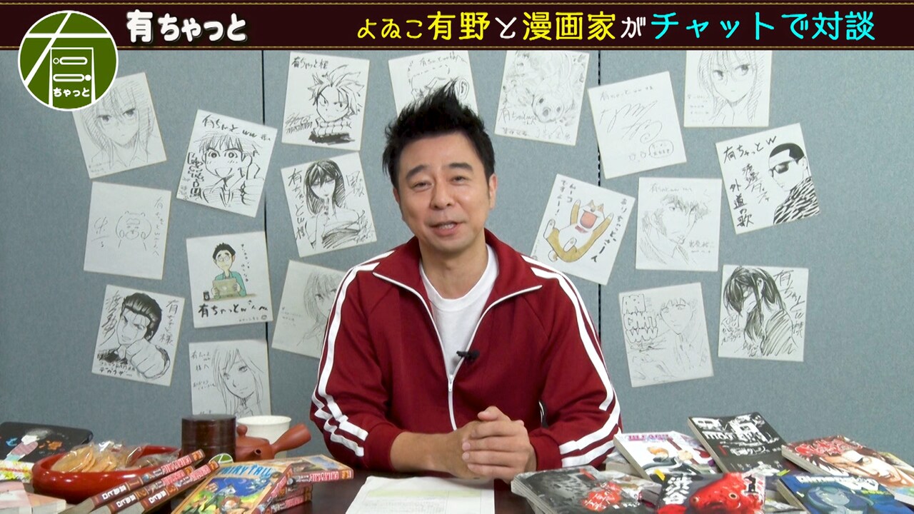 「有ちゃっと」が今夜地上波で放送、真島ヒロ・松浦だるま・鳴見なる登場回を再編集