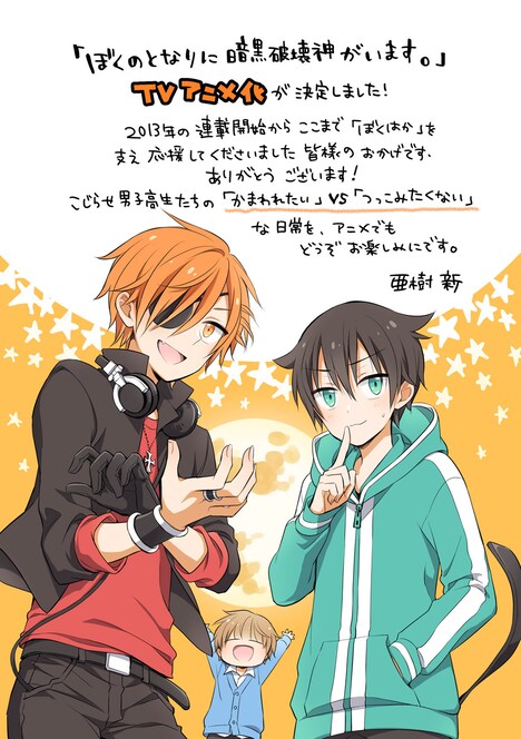 亜樹新のコメント画像。