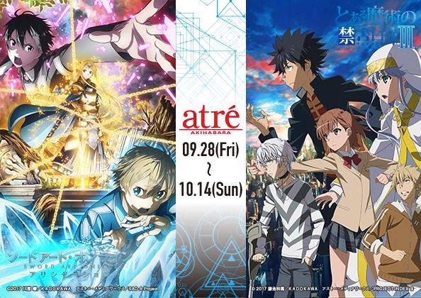 「『とある魔術の禁書目録III』×『ソードアート・オンライン アリシゼーション』アトレ秋葉原コラボレーション」ビジュアル
