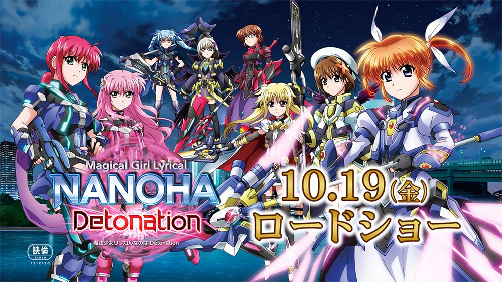 映画「魔法少女リリカルなのは Detonation」本予告より。