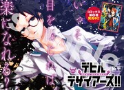 センターカラーの「デビルデザイアーズ!!」。
