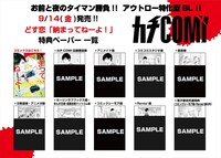 「納まってねーよ！」の特典ペーパー一覧。