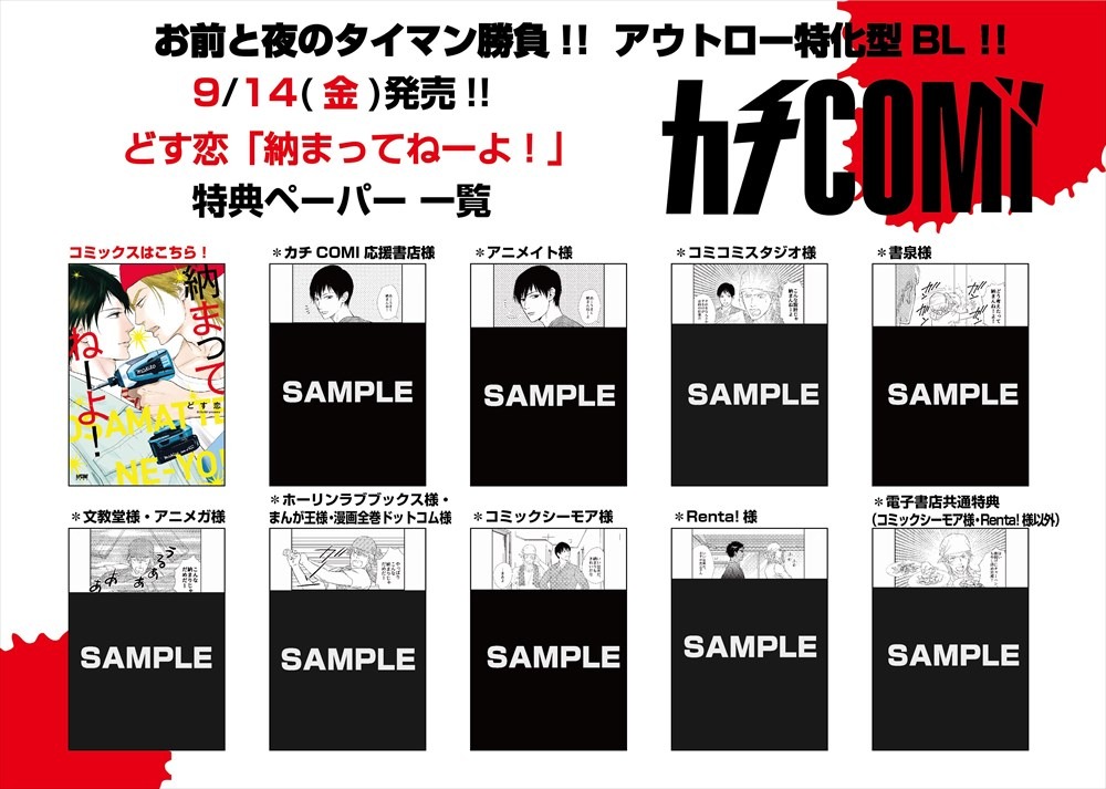 「納まってねーよ！」の特典ペーパー一覧。