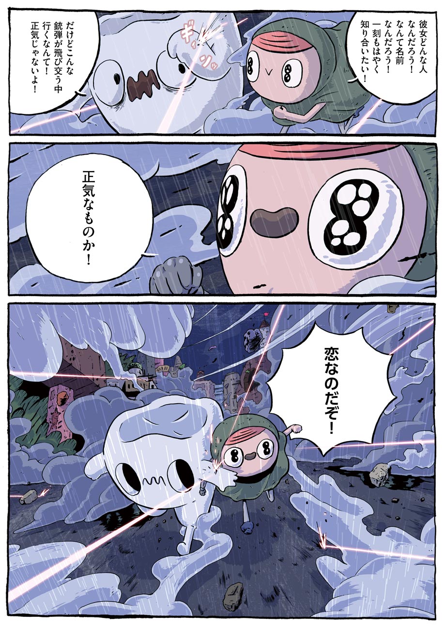 「FANTASTIC WORLD」より。
