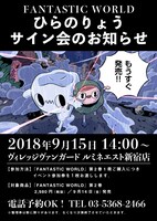 サイン会のお知らせ。