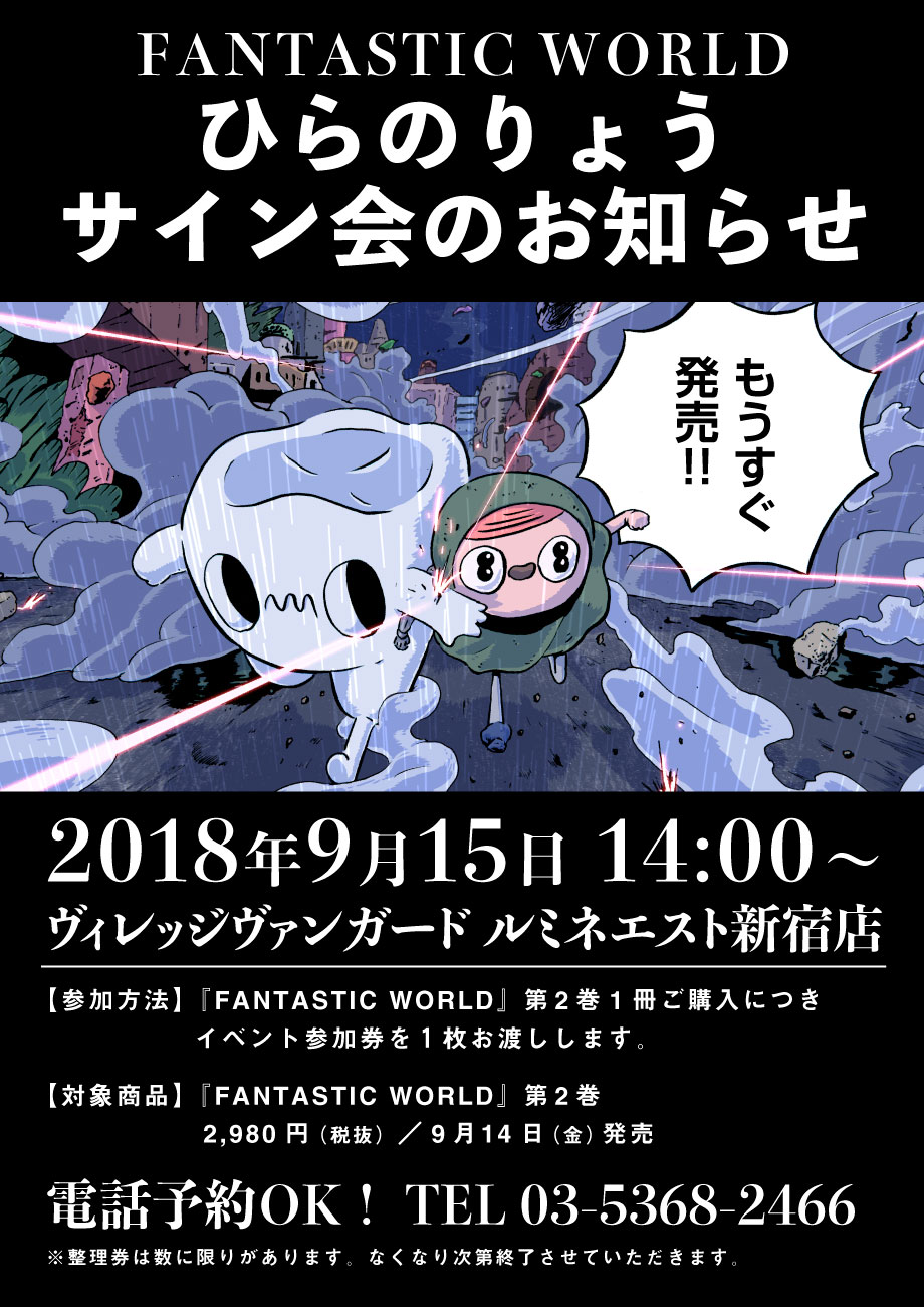サイン会のお知らせ。