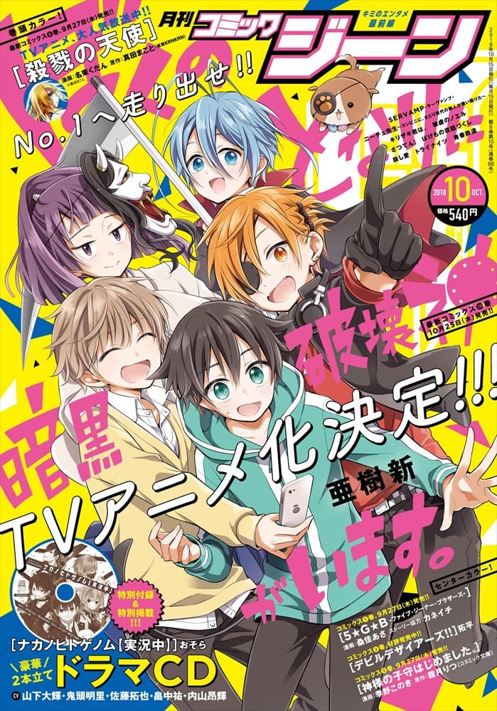 ぼくのとなりに暗黒破壊神がいます Tvアニメ化 こじらせ男子たちの青春コメディ コメントあり コミックナタリー