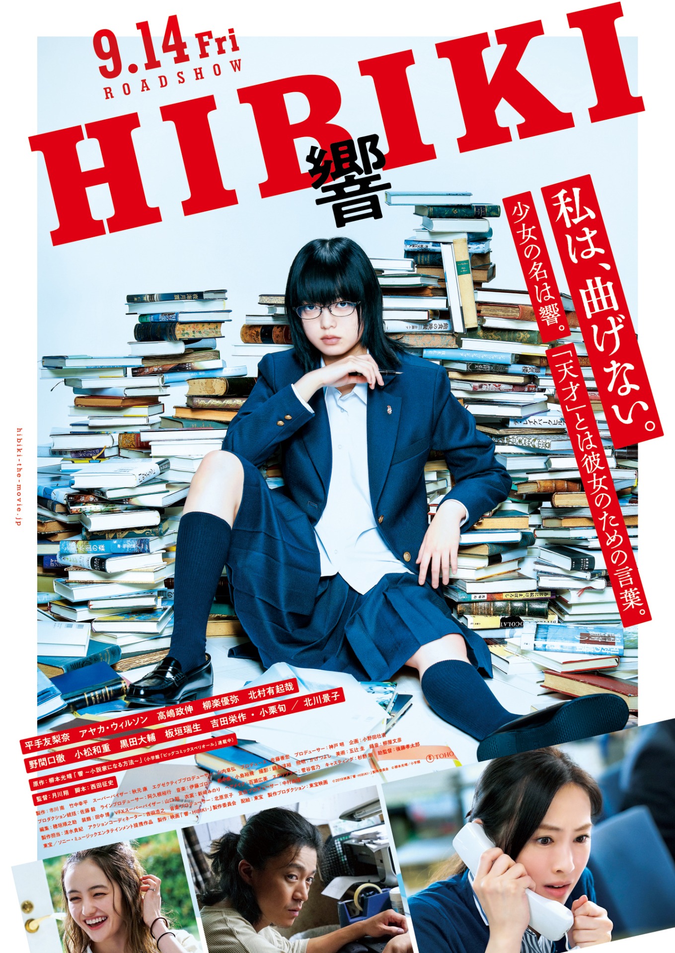 映画「響 -HIBIKI-」ポスタービジュアル