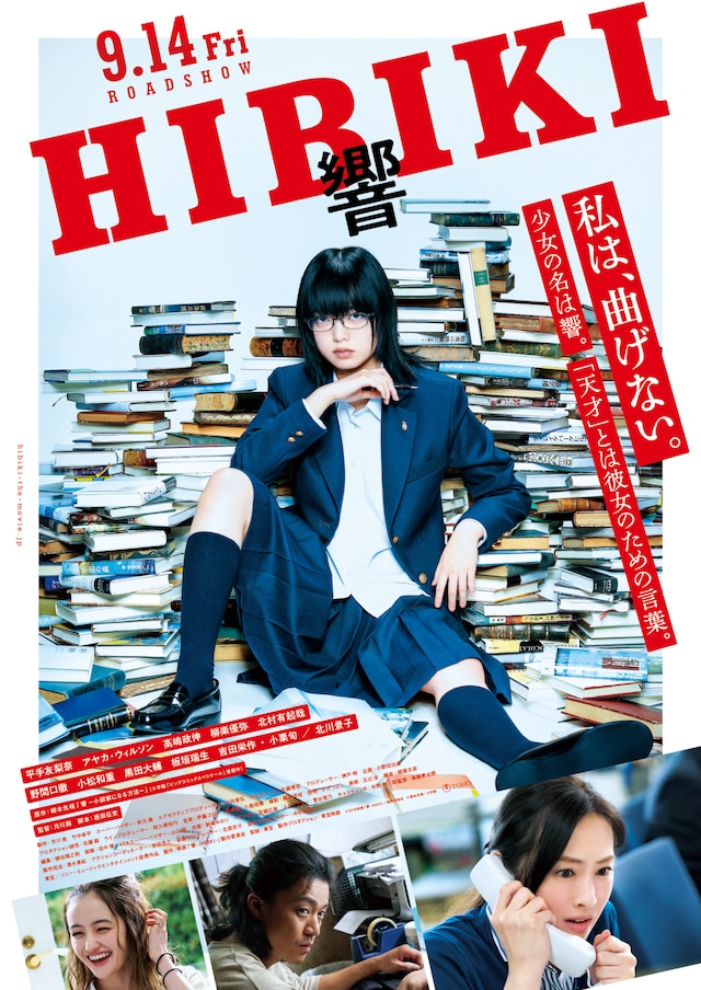「響 -HIBIKI-」ポスタービジュアル (c)2018映画「響 -HIBIKI-」製作委員会　(c)柳本光晴／小学館