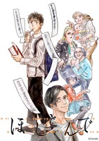 「ほしとんで」カット