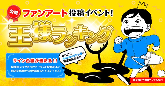 「王様ランキング」のファンアート投稿イベントのバナー。