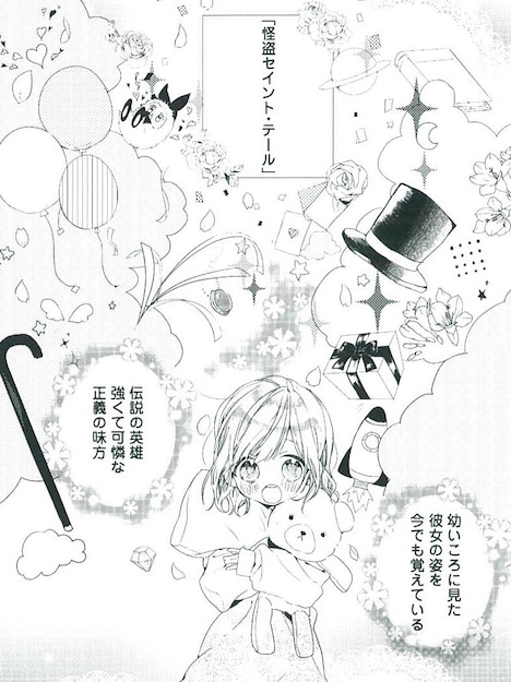 「怪盗セイント・テール girls!」より。