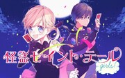 「怪盗セイント・テール girls!」ビジュアル