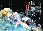 巻頭カラーは「殺戮の天使」。