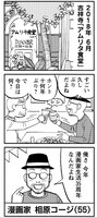 クラウドファンディング企画紹介マンガ。