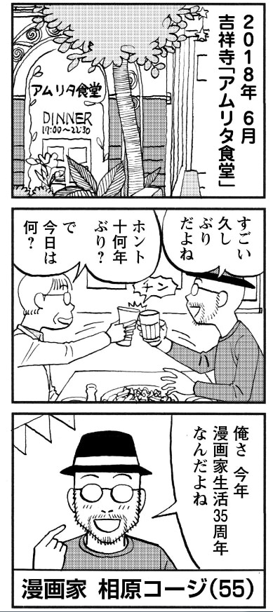 クラウドファンディング企画紹介マンガ。