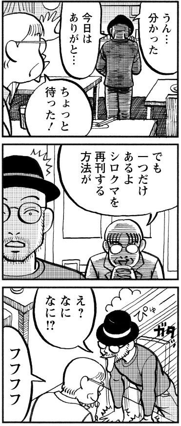 クラウドファンディング企画紹介マンガ。
