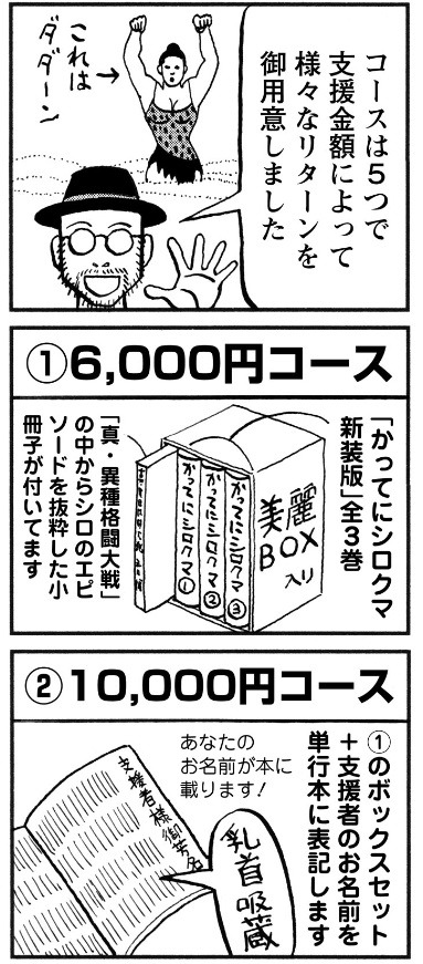 クラウドファンディング企画紹介マンガ。