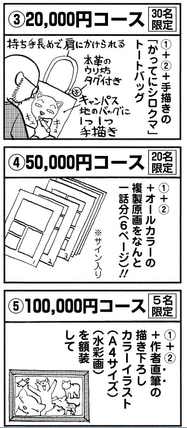 クラウドファンディング企画紹介マンガ。