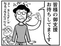 クラウドファンディング企画紹介マンガ。