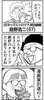 クラウドファンディング企画紹介マンガ。