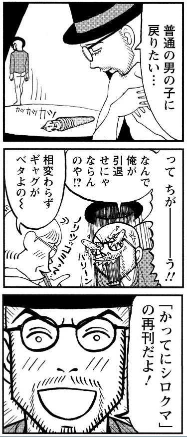 く*お様 相原コージの漫画「かってにシロクマ」ウリ坊人形フロッキング加工でふんわ く*お様 相原コージの漫画「かってにシロクマ」ウリ坊人形フ