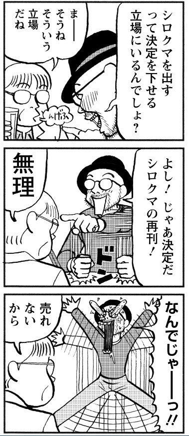 クラウドファンディング企画紹介マンガ。