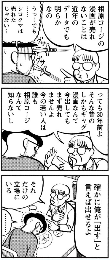 クラウドファンディング企画紹介マンガ。