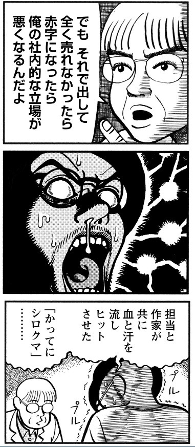 クラウドファンディング企画紹介マンガ。
