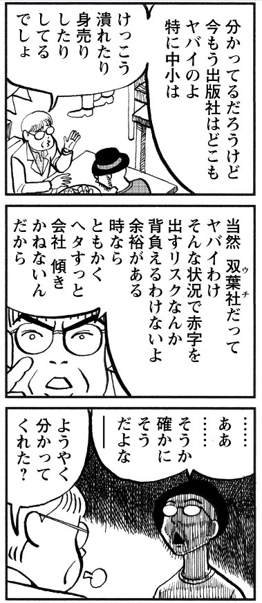 クラウドファンディング企画紹介マンガ。
