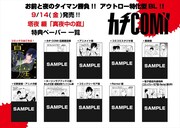 「真夜中の庭」の特典ペーパー一覧。