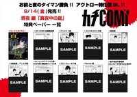 「真夜中の庭」の特典ペーパー一覧。