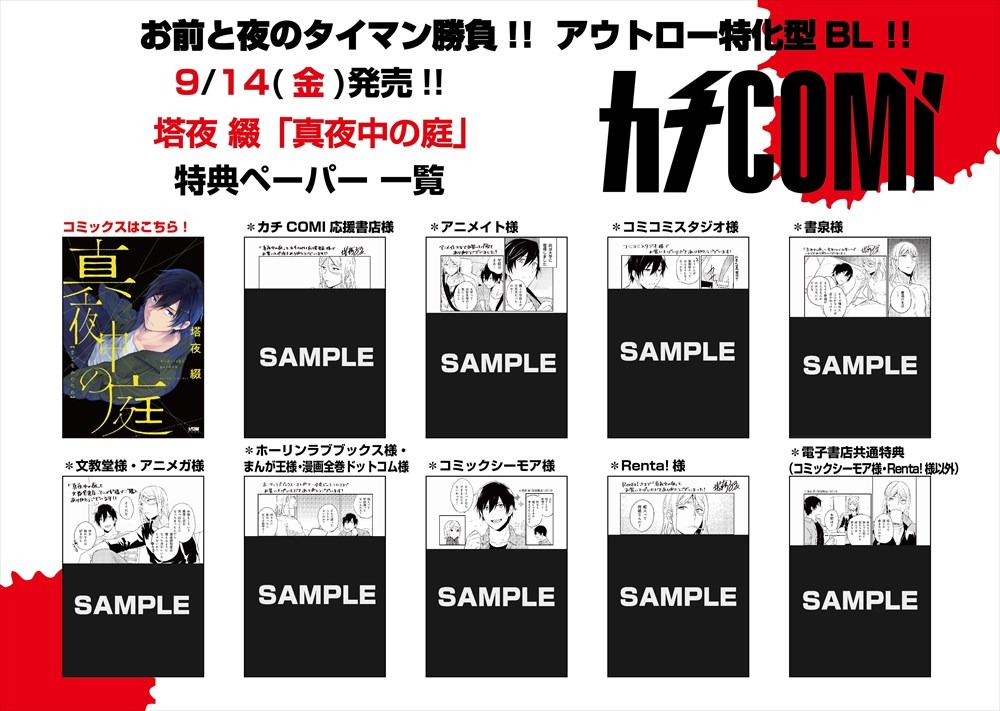 「真夜中の庭」の特典ペーパー一覧。