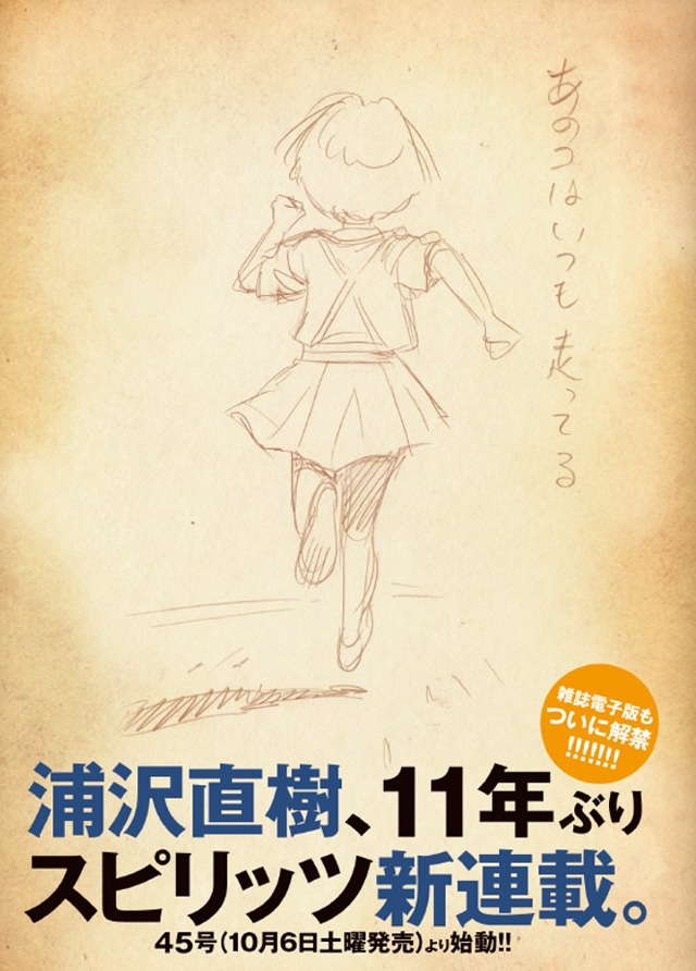 浦沢直樹の新連載の告知ビジュアル。