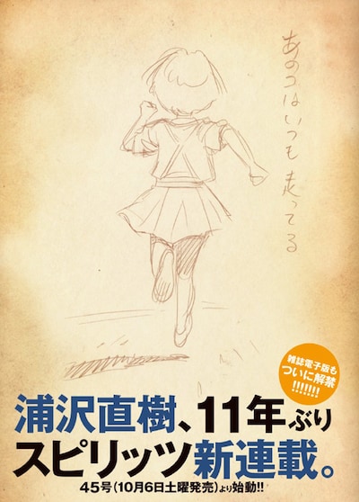 浦沢直樹の新連載の告知ビジュアル。