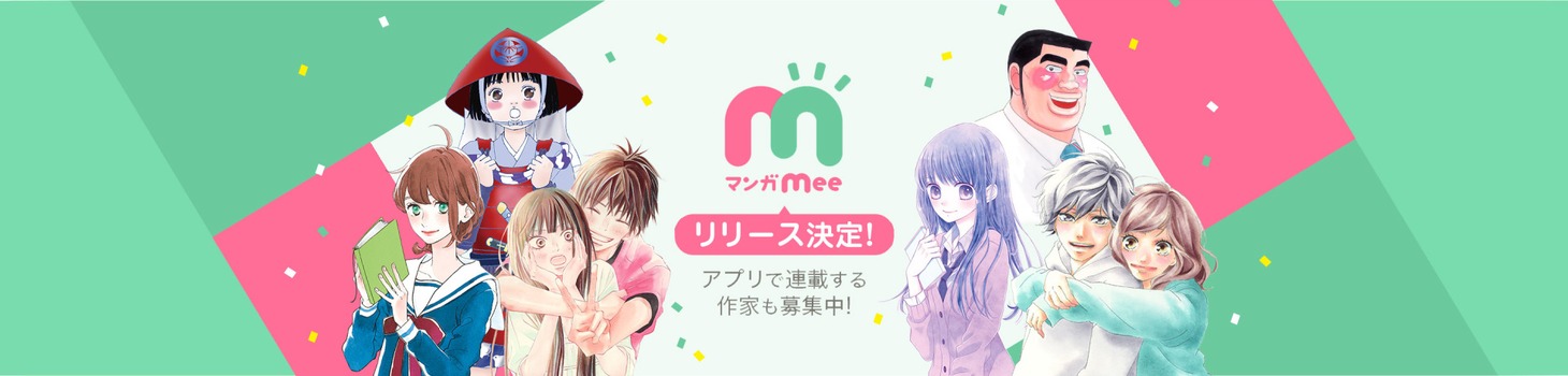 マンガMeeのビジュアル。