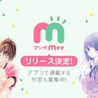 集英社が女性向けマンガアプリを今秋配信、ちびまる子ちゃんファンコミック企画も