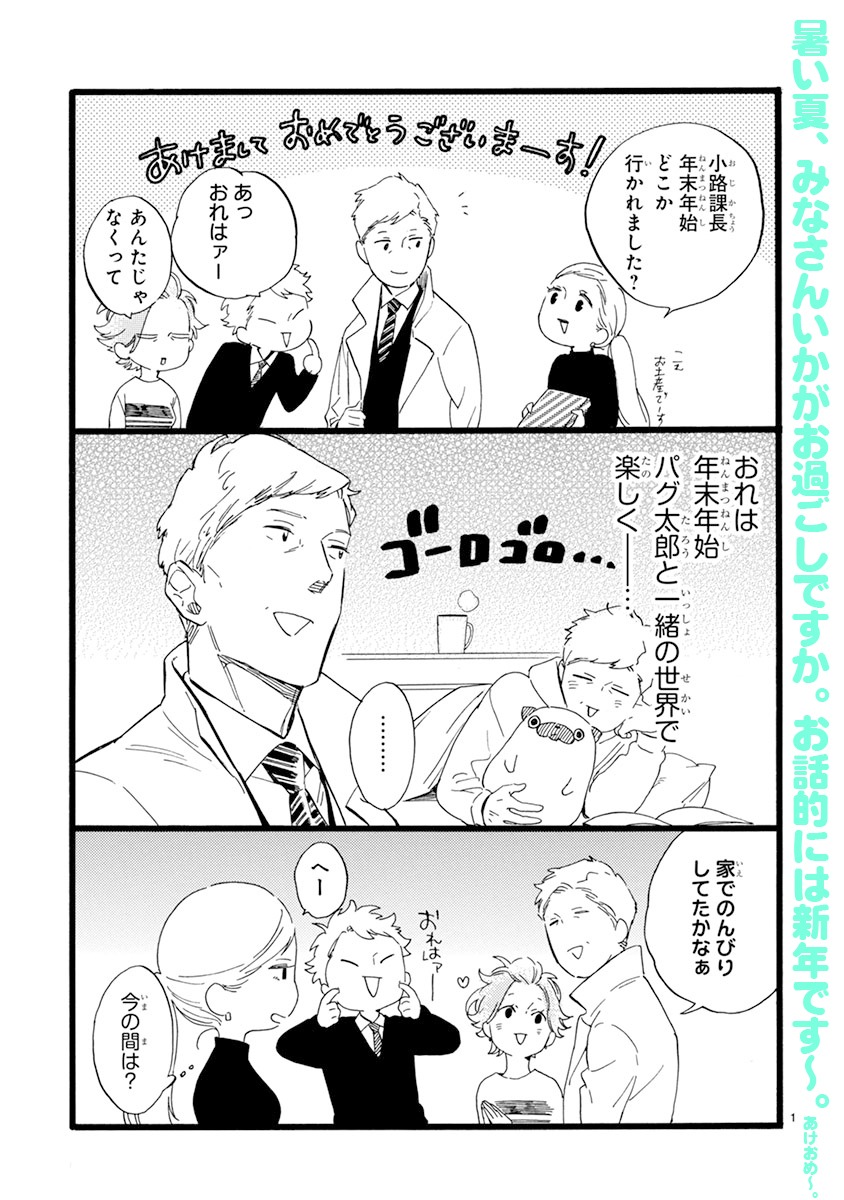 「おじさんはカワイイものがお好き。」第13話より。