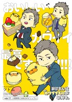 「おじさんはカワイイものがお好き。」第13話より。